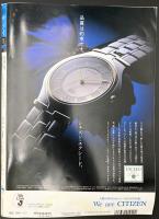 サライ 1994/1/1　特集：おいしい鶏を食べたい／柳宗理／広告美人画／浜の宝物／御利益と愛嬌／日本の縁起物／文豪にならう時候の挨拶文