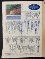 サライ 1993/12/16 特集：これが本物 烏龍茶を極める／ヘミングウェイ家の65匹の猫たち／和蠟燭で暗闇の贅沢