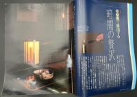 サライ 1993/12/16 特集：これが本物 烏龍茶を極める／ヘミングウェイ家の65匹の猫たち／和蠟燭で暗闇の贅沢