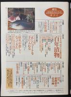 サライ 1993/12/2 特集：百年漬物／正しいコートの選び方／炭を使いこなす／中尾佐助／亜熱帯の花鳥画