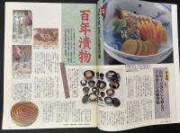 サライ 1993/12/2 特集：百年漬物／正しいコートの選び方／炭を使いこなす／中尾佐助／亜熱帯の花鳥画