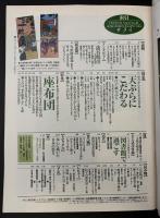 サライ 1996/11/7 特集：天ぷらにこだわる／蒲谷鶴彦／図書館で過ごす／座布団