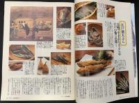 サライ 1996/11/7 特集：天ぷらにこだわる／蒲谷鶴彦／図書館で過ごす／座布団