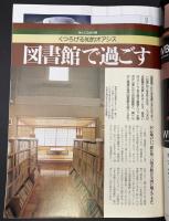 サライ 1996/11/7 特集：天ぷらにこだわる／蒲谷鶴彦／図書館で過ごす／座布団