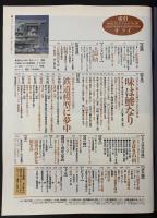 サライ 1996/10/17 特集：味は鰺なり／富良野のジャガ芋／茅葺きの宿／50歳から始める大人の遊び 鉄道模型に夢中