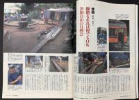 サライ 1996/10/17 特集：味は鰺なり／富良野のジャガ芋／茅葺きの宿／50歳から始める大人の遊び 鉄道模型に夢中