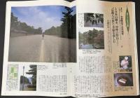 サライ 1996/10/17 特集：味は鰺なり／富良野のジャガ芋／茅葺きの宿／50歳から始める大人の遊び 鉄道模型に夢中