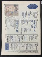 サライ 1996/10/3 特集：文豪が愛した郷土の味／快適な空の旅／年齢に優しい文房具