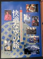 サライ 1996/10/3 特集：文豪が愛した郷土の味／快適な空の旅／年齢に優しい文房具