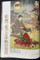 サライ 1996/10/3 特集：文豪が愛した郷土の味／快適な空の旅／年齢に優しい文房具