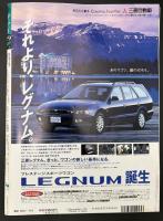 サライ 1996/10/3 特集：文豪が愛した郷土の味／快適な空の旅／年齢に優しい文房具