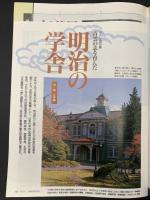 サライ 1996/9/19 特集：城下町の老舗料亭／ホテルの庭で自然観察／明治の学舎／ソーラー製品ガイド／白鷹幸伯