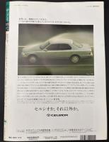 サライ 1996/9/19 特集：城下町の老舗料亭／ホテルの庭で自然観察／明治の学舎／ソーラー製品ガイド／白鷹幸伯