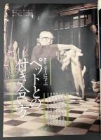 サライ 1996/9/5 特集：ペットとの付き合い方／短線鉄道の旅／薬草図鑑／東京六大学／桜庭邦悦