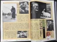 サライ 1996/9/5 特集：ペットとの付き合い方／短線鉄道の旅／薬草図鑑／東京六大学／桜庭邦悦