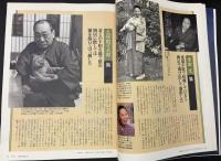 サライ 1996/9/5 特集：ペットとの付き合い方／短線鉄道の旅／薬草図鑑／東京六大学／桜庭邦悦