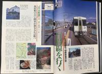 サライ 1996/9/5 特集：ペットとの付き合い方／短線鉄道の旅／薬草図鑑／東京六大学／桜庭邦悦