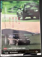 サライ 1996/9/5 特集：ペットとの付き合い方／短線鉄道の旅／薬草図鑑／東京六大学／桜庭邦悦