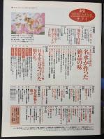 サライ 1996/8/15　特集：日本を元気づけた娘たち／名水が作った絶品の味／熊田千佳慕／虫の眼で描く大自然／帰化植物と遊ぶ