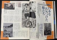 サライ 1996/8/15　特集：日本を元気づけた娘たち／名水が作った絶品の味／熊田千佳慕／虫の眼で描く大自然／帰化植物と遊ぶ