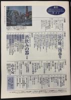 サライ 1996/8/1 特集：酒飲みの器・冷酒編／モダン都市・東京／山小屋／田中澄江／涼の旅、滝巡り