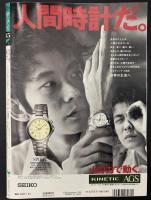 サライ 1996/8/1 特集：酒飲みの器・冷酒編／モダン都市・東京／山小屋／田中澄江／涼の旅、滝巡り