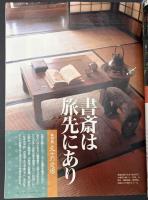 サライ　1996/7/4 特集：創業50年を超えたこだわりの味 あんぱん／昔、懐かしビアホール／文士の定宿 書斎は旅先にあり