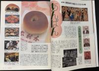 サライ　1996/7/4 特集：創業50年を超えたこだわりの味 あんぱん／昔、懐かしビアホール／文士の定宿 書斎は旅先にあり