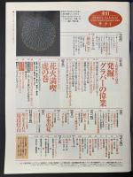 サライ 1996/6/20 特集：発掘、グラバーの偉業／広重が描いた「江戸の夏」／新山こと／明治生まれの現役灯台／花火満喫虎の巻