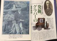 サライ 1996/6/20 特集：発掘、グラバーの偉業／広重が描いた「江戸の夏」／新山こと／明治生まれの現役灯台／花火満喫虎の巻