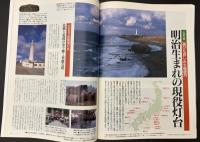 サライ 1996/6/20 特集：発掘、グラバーの偉業／広重が描いた「江戸の夏」／新山こと／明治生まれの現役灯台／花火満喫虎の巻