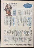 サライ 1996/6/6 特集：特上の佃煮／ご近所散歩用植物図鑑／明治の外国人に愛された宿／名園ガイド