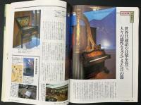 サライ 1996/6/6 特集：特上の佃煮／ご近所散歩用植物図鑑／明治の外国人に愛された宿／名園ガイド