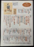 サライ　1996/5/2 特集：若山牧水 酒と旅の歌／シーボルトの見た鎖国日本の働く庶民／旨い握り飯を見つけた／薬用酒