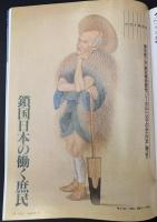 サライ　1996/5/2 特集：若山牧水 酒と旅の歌／シーボルトの見た鎖国日本の働く庶民／旨い握り飯を見つけた／薬用酒