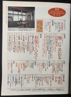 サライ 1996/4/4　特集：文士に学ぶ着こなし術 和服でくつろぐ／鮪にこだわる／明治の学舎