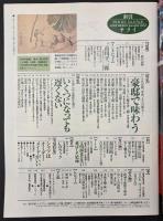 サライ 1996/3/21  特集：自分だけの趣味を持つ／豪邸で味わう料理／河鍋暁斎