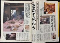 サライ 1996/3/21  特集：自分だけの趣味を持つ／豪邸で味わう料理／河鍋暁斎