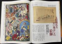 サライ 1996/3/21  特集：自分だけの趣味を持つ／豪邸で味わう料理／河鍋暁斎