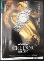 サライ 1996/3/21  特集：自分だけの趣味を持つ／豪邸で味わう料理／河鍋暁斎