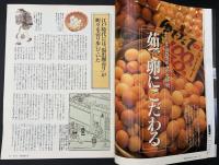 サライ 1996/2/1 特集：茹で卵にこだわる／富山の絵紙／気に入った湯呑みをひとつ／平成寄席ガイド