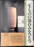 サライ 1996/2/1 特集：茹で卵にこだわる／富山の絵紙／気に入った湯呑みをひとつ／平成寄席ガイド