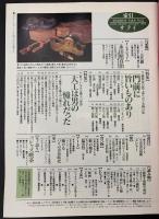 サライ 1996/1/18 特集：大工は男の憧れだった／ジャズ喫茶／全国18か所名物案内 門前に旨いものあり