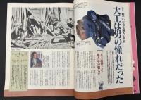 サライ 1996/1/18 特集：大工は男の憧れだった／ジャズ喫茶／全国18か所名物案内 門前に旨いものあり