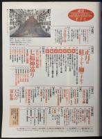 サライ 1996/1/1　特集：正月の縁起旅 七福神巡り／正月の魚は鮭か鰤か