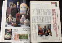 サライ 1996/1/1　特集：正月の縁起旅 七福神巡り／正月の魚は鮭か鰤か