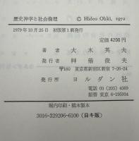 歴史神学と社会倫理