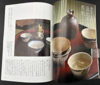 なごみ　2008/12　茶のあるくらし　特集：一息つける待合のもてなし 香煎の楽しみ