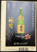 なごみ　2008/12　茶のあるくらし　特集：一息つける待合のもてなし 香煎の楽しみ