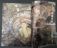 なごみ　茶のあるくらし　2008/10  特集：渋味あふれる豊かな「食」 味噌